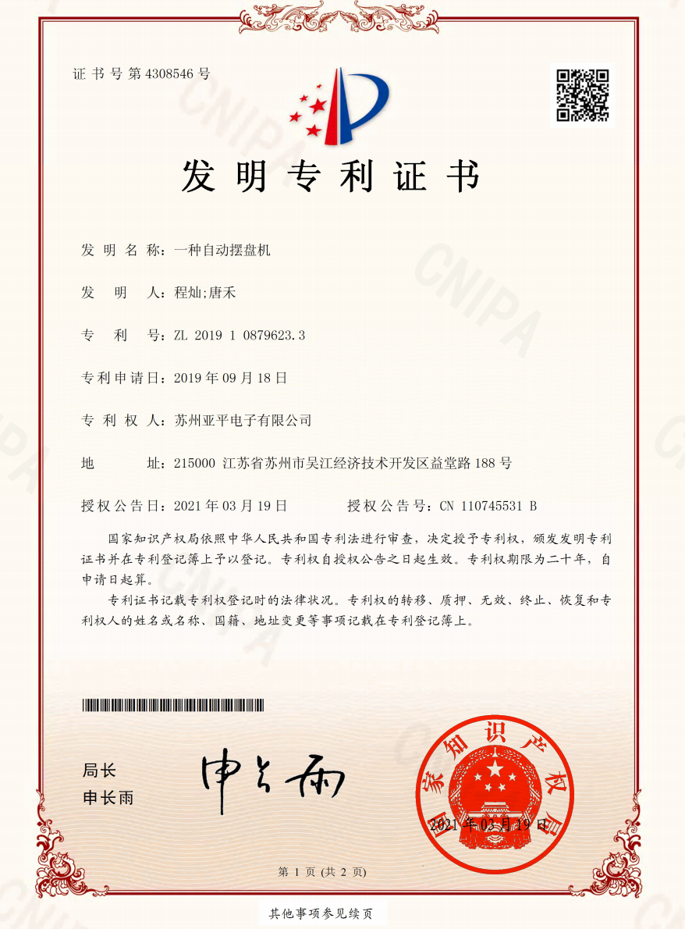 發(fā)明專(zhuān)利