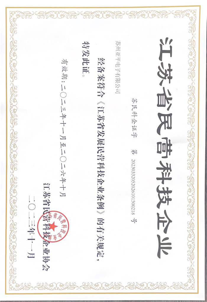 江蘇省民營(yíng)科技企業(yè)